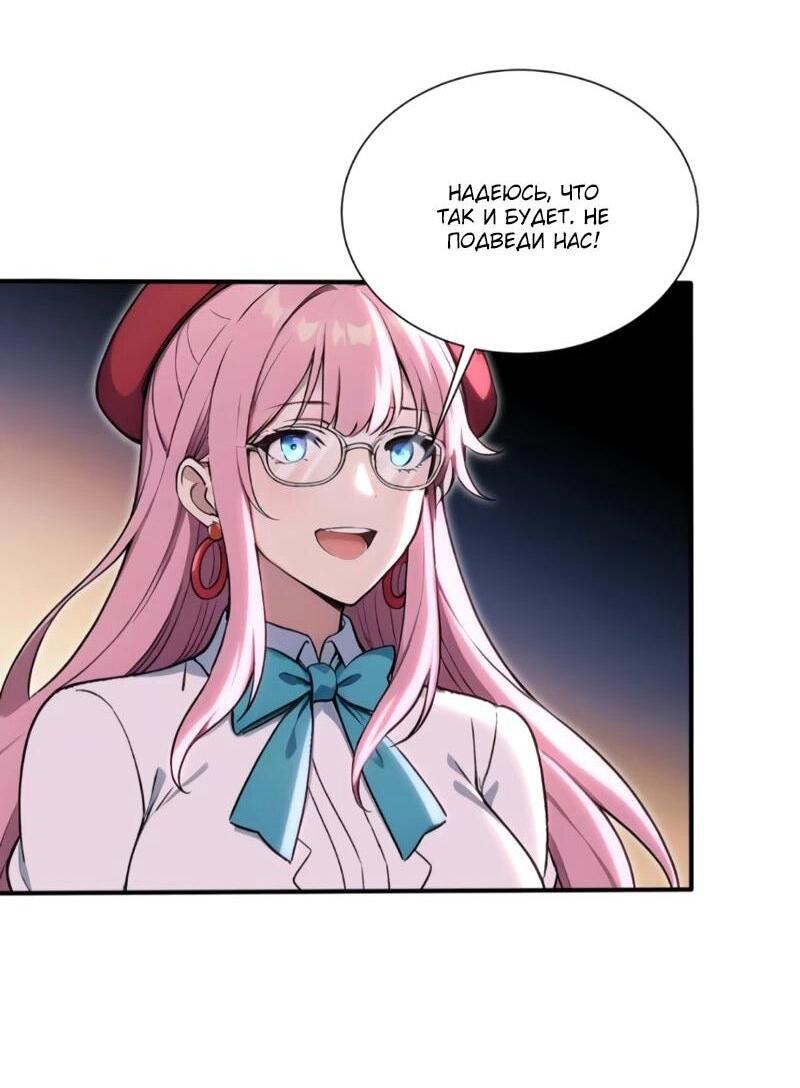 Манга Первый зверолов - Глава 122 Страница 11