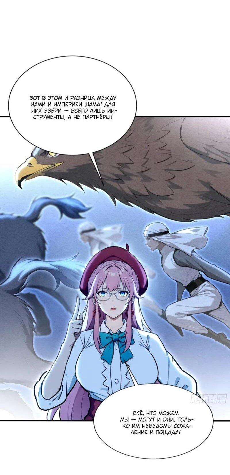 Манга Первый зверолов - Глава 122 Страница 8