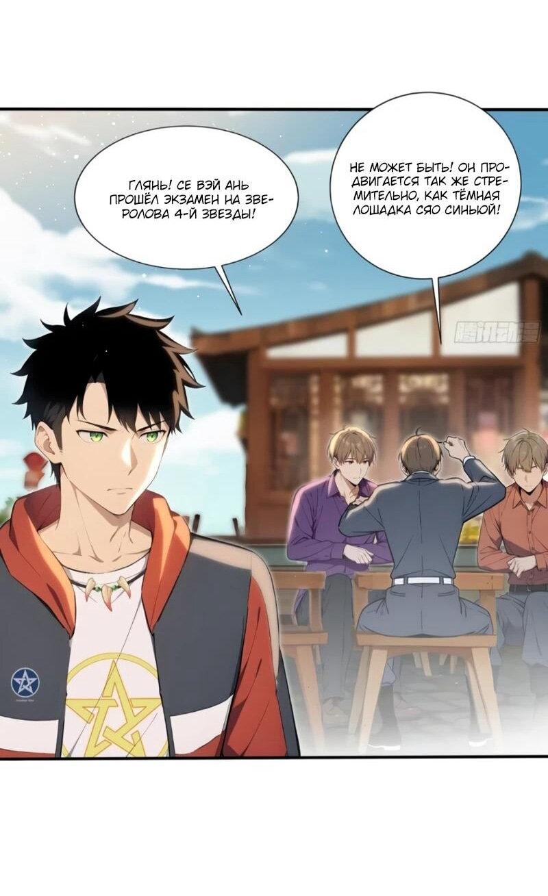 Манга Первый зверолов - Глава 122 Страница 22