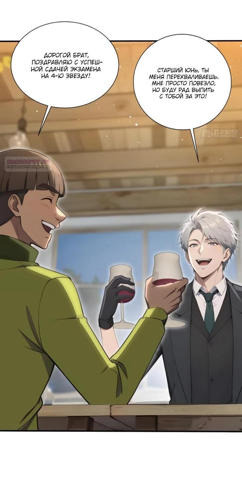 Манга Первый зверолов - Глава 122 Страница 25