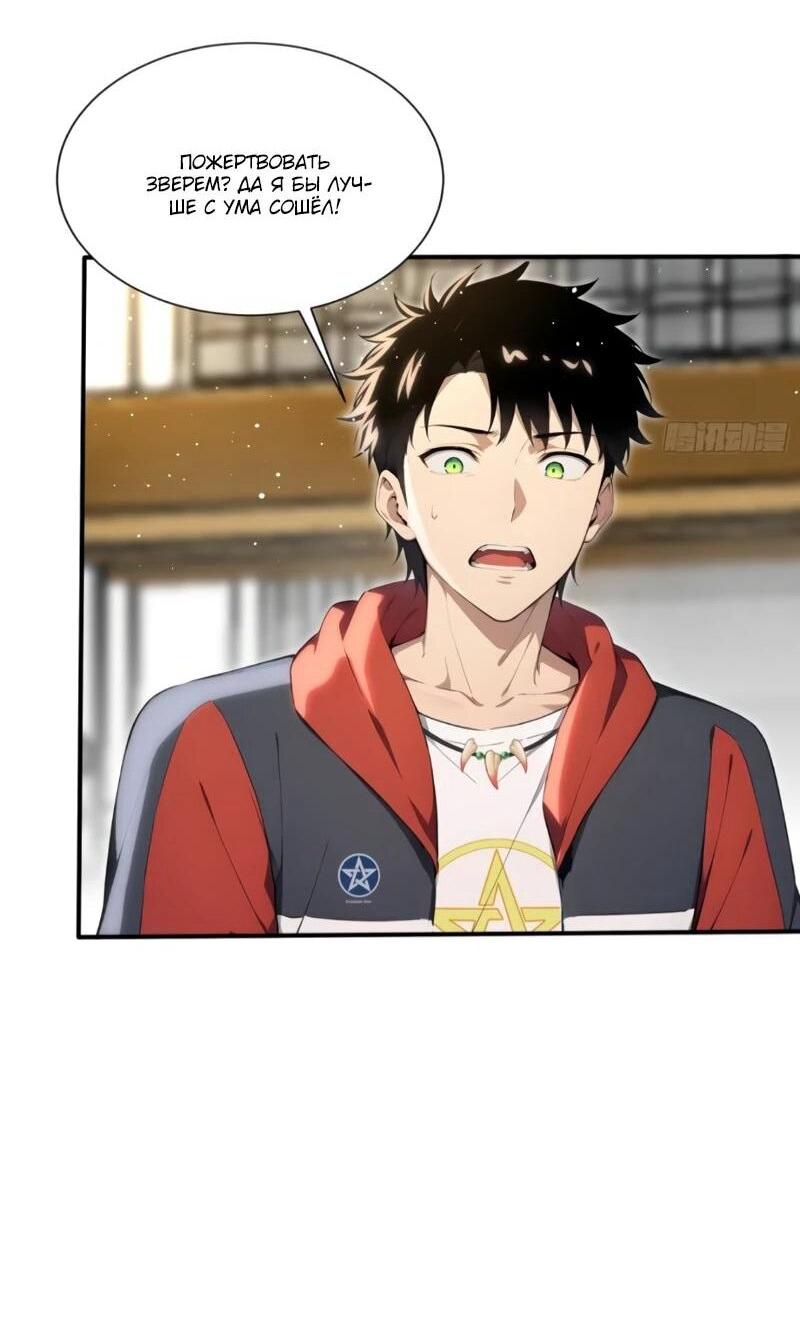 Манга Первый зверолов - Глава 122 Страница 7