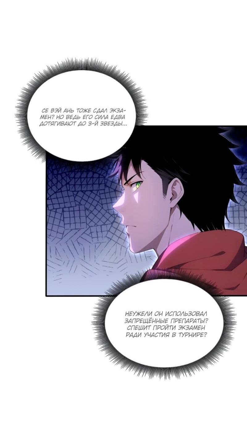 Манга Первый зверолов - Глава 122 Страница 23