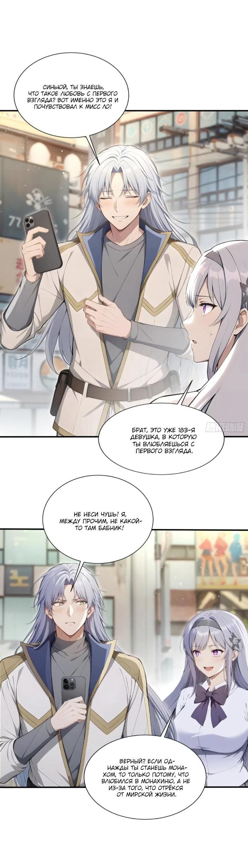 Манга Первый зверолов - Глава 122 Страница 18