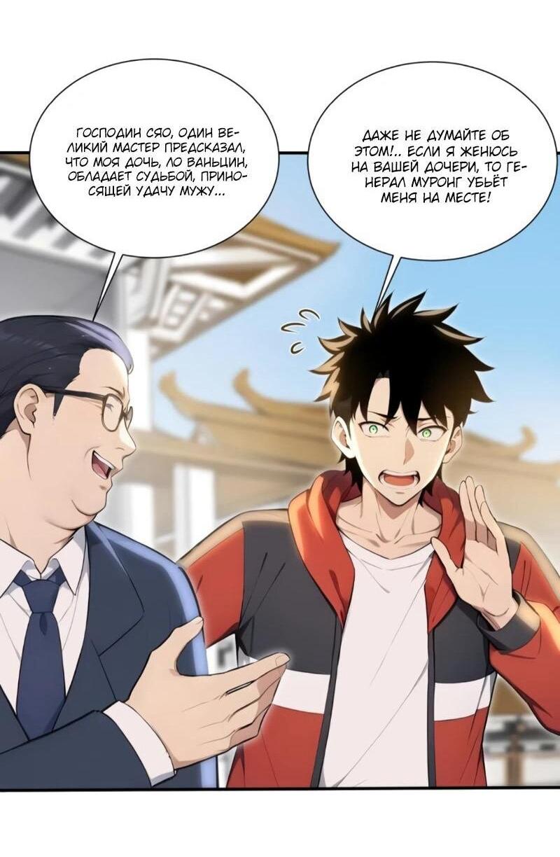 Манга Первый зверолов - Глава 121 Страница 25