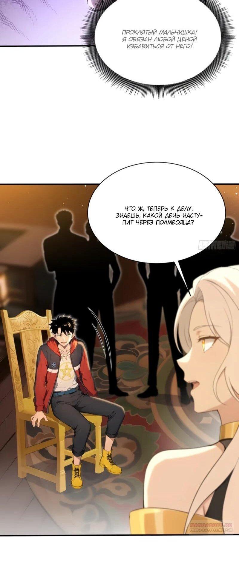 Манга Первый зверолов - Глава 121 Страница 15