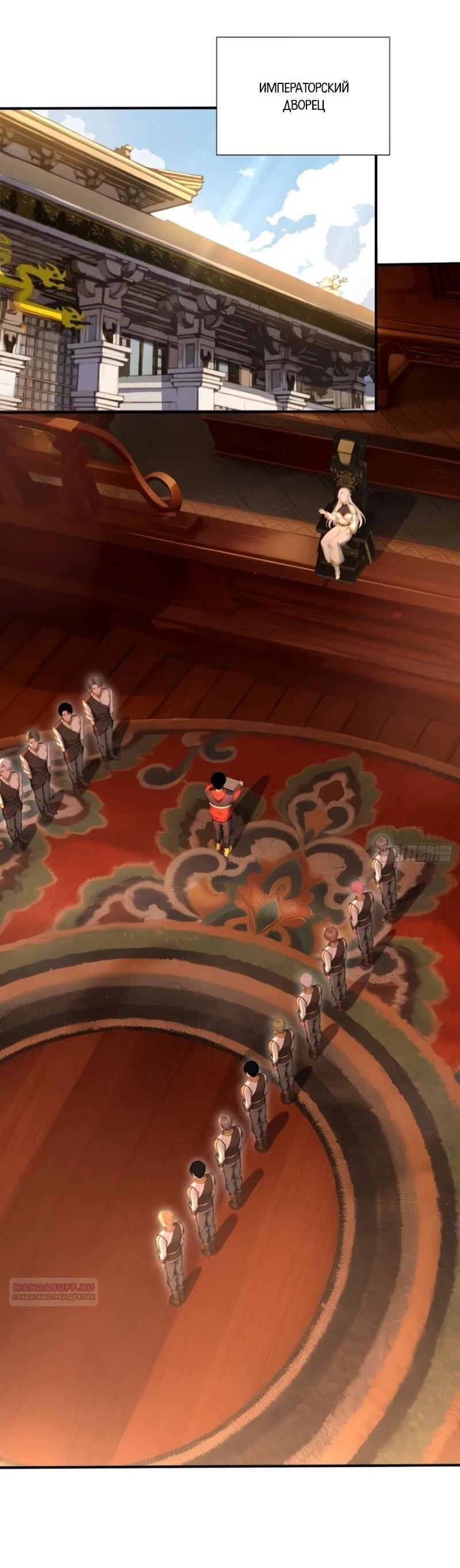 Манга Первый зверолов - Глава 121 Страница 4