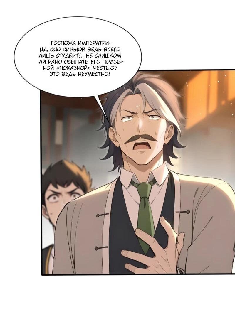 Манга Первый зверолов - Глава 121 Страница 10