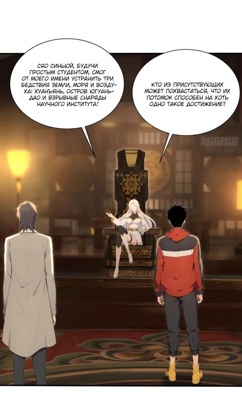 Манга Первый зверолов - Глава 121 Страница 12