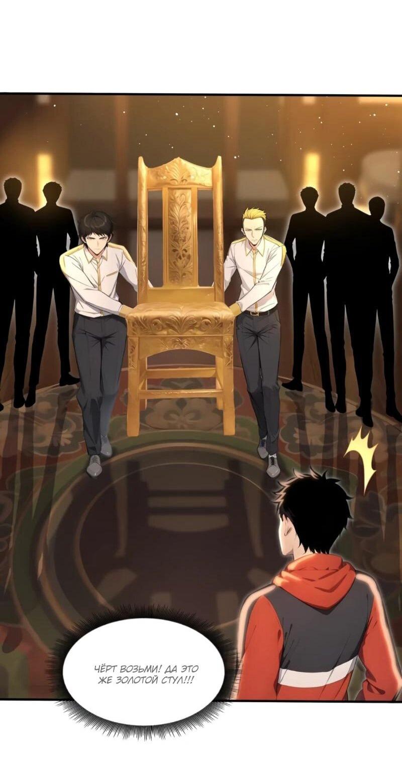 Манга Первый зверолов - Глава 121 Страница 9