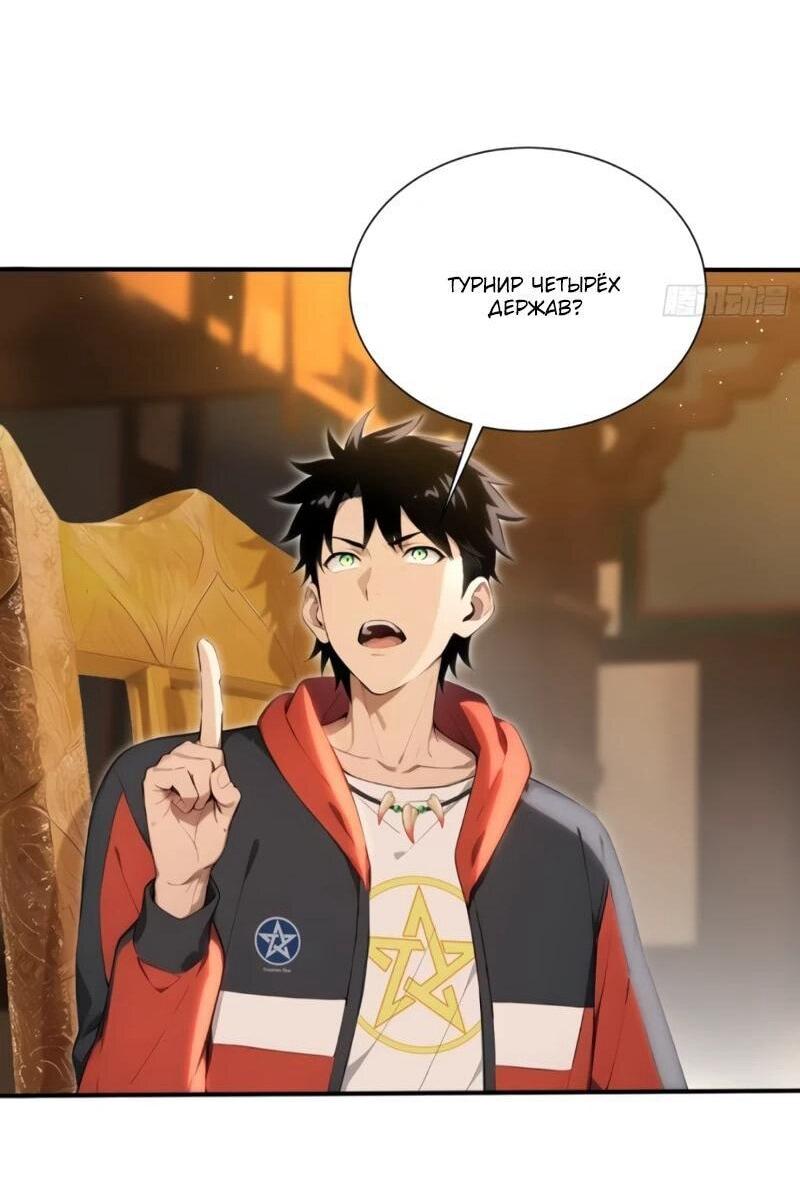 Манга Первый зверолов - Глава 121 Страница 16