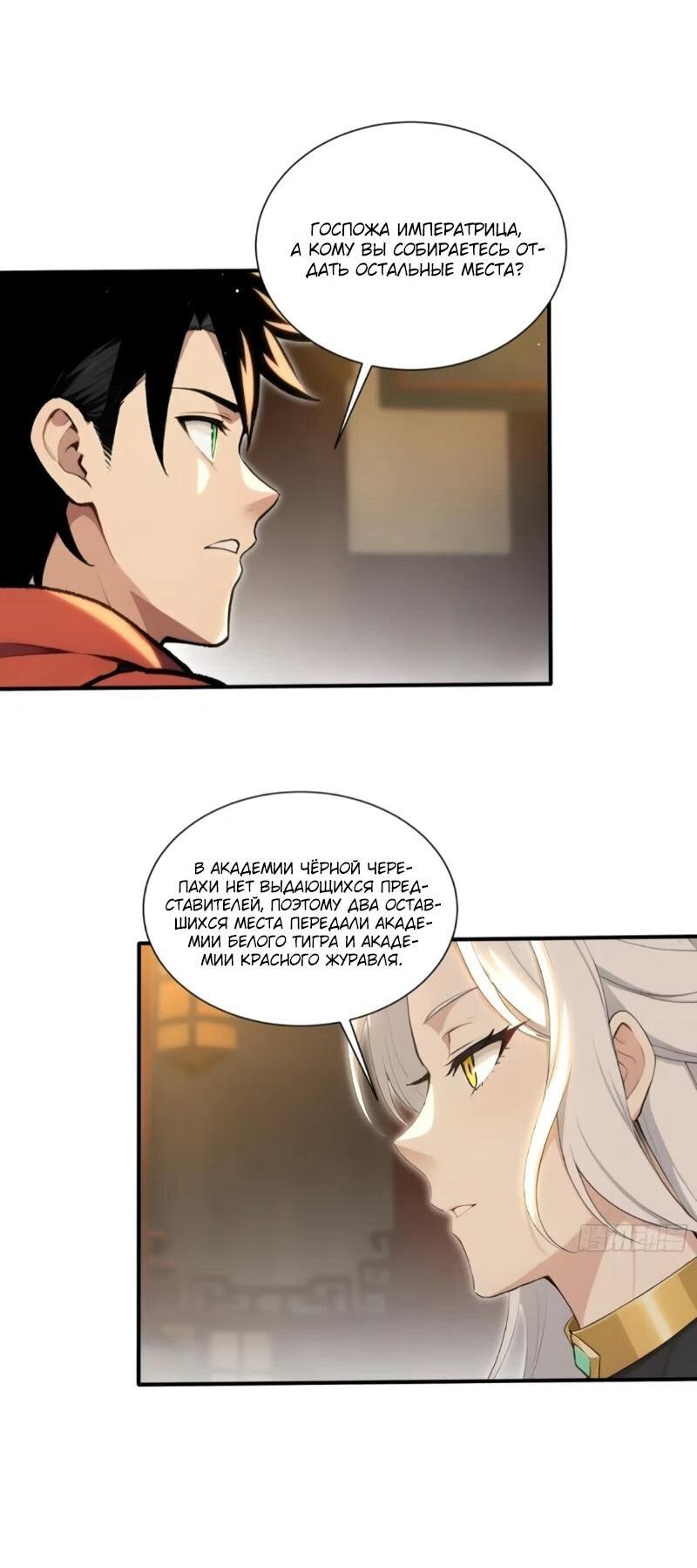 Манга Первый зверолов - Глава 121 Страница 19