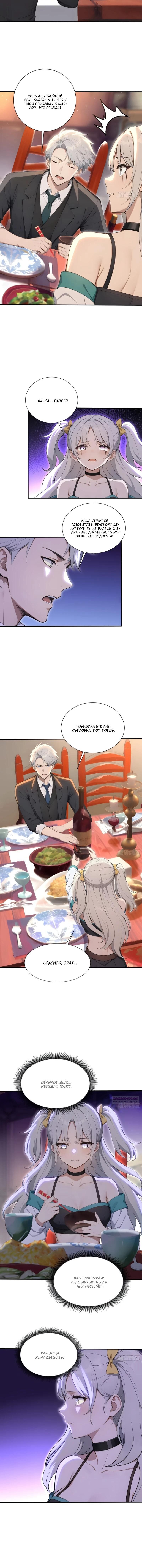 Манга Первый зверолов - Глава 121 Страница 27