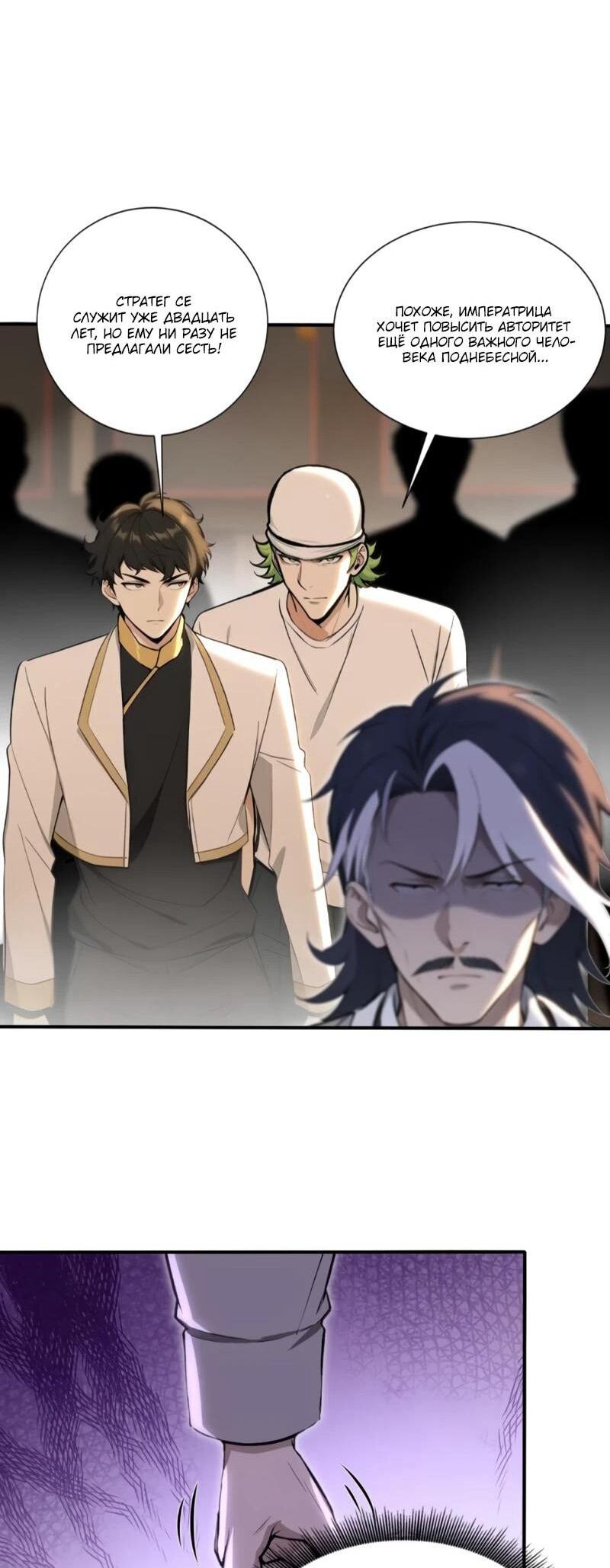 Манга Первый зверолов - Глава 121 Страница 14