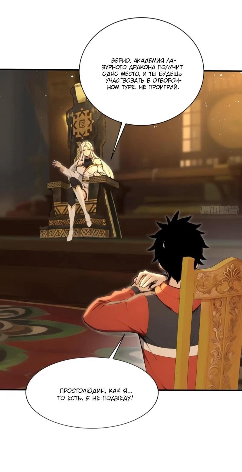 Манга Первый зверолов - Глава 121 Страница 18