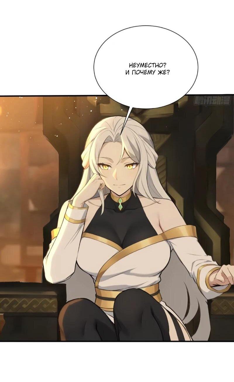 Манга Первый зверолов - Глава 121 Страница 11