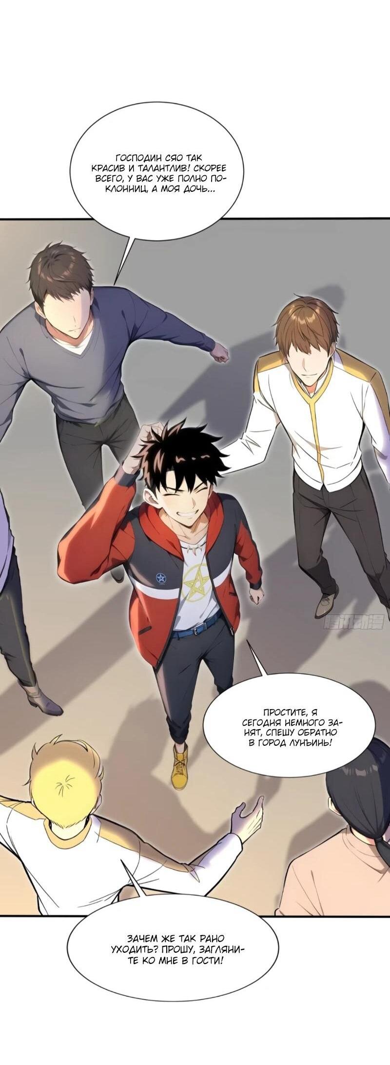 Манга Первый зверолов - Глава 121 Страница 22