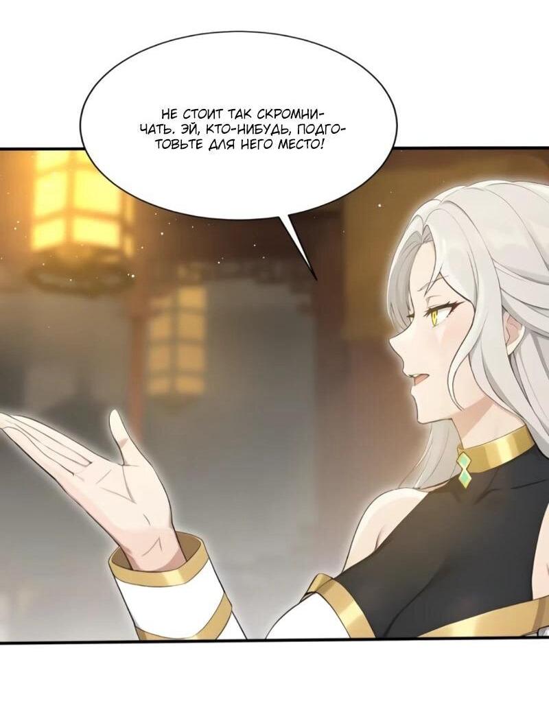 Манга Первый зверолов - Глава 121 Страница 6