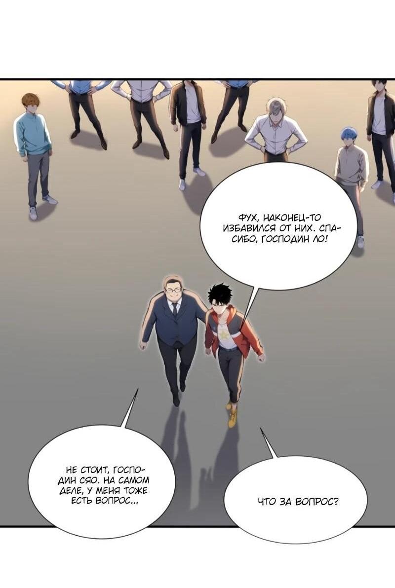 Манга Первый зверолов - Глава 121 Страница 24