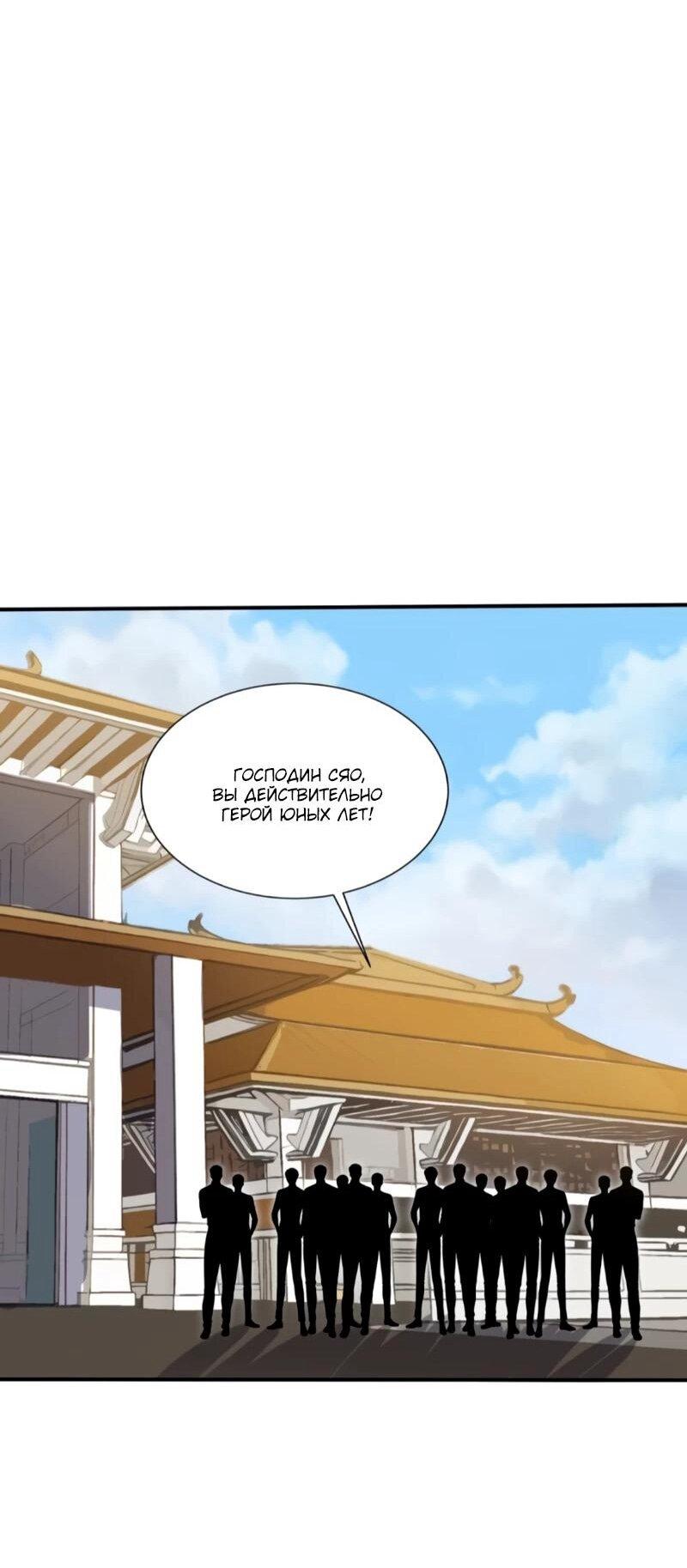 Манга Первый зверолов - Глава 121 Страница 21