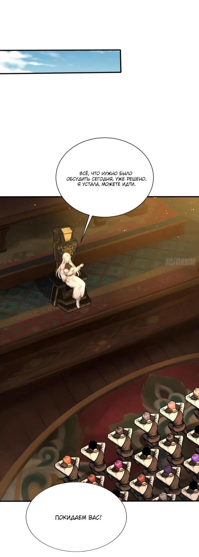 Манга Первый зверолов - Глава 121 Страница 20