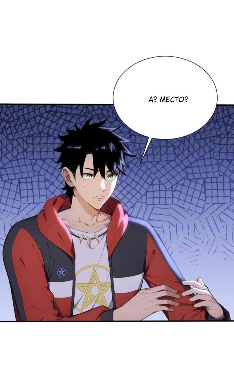 Манга Первый зверолов - Глава 121 Страница 8