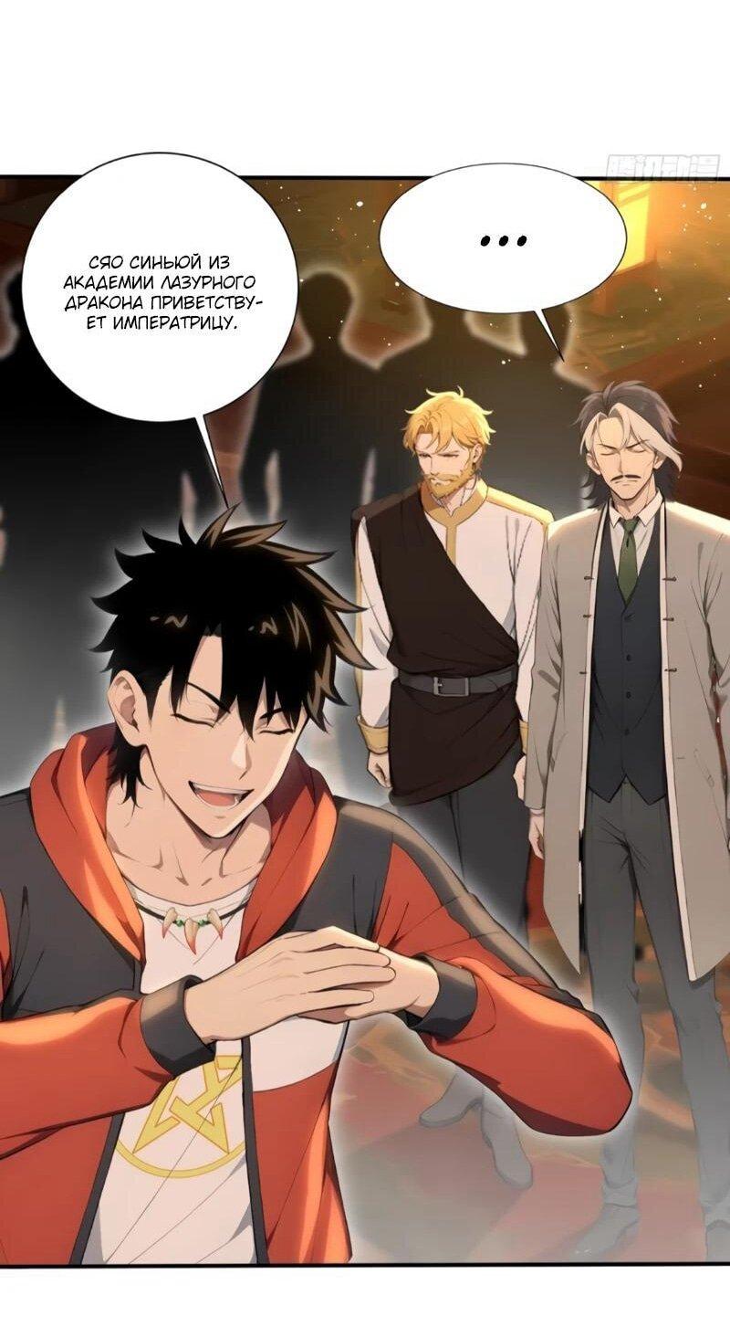 Манга Первый зверолов - Глава 121 Страница 5