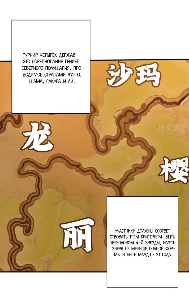 Манга Первый зверолов - Глава 121 Страница 17