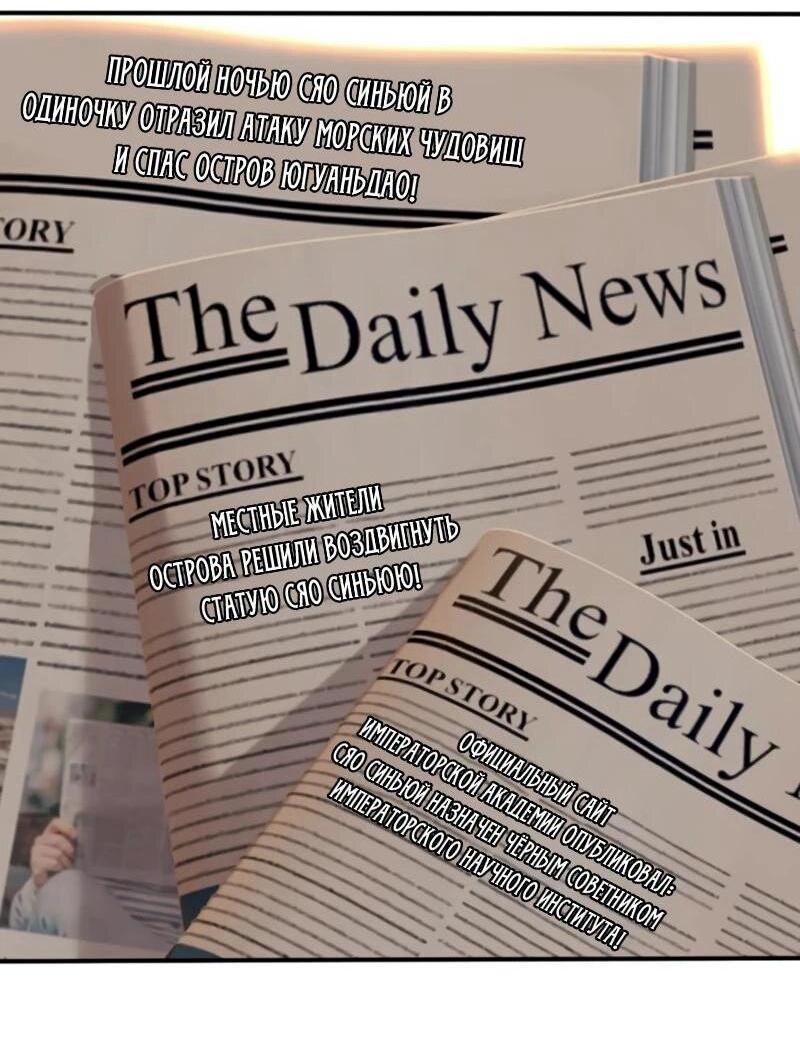 Манга Первый зверолов - Глава 121 Страница 3