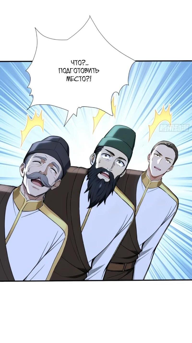 Манга Первый зверолов - Глава 121 Страница 7