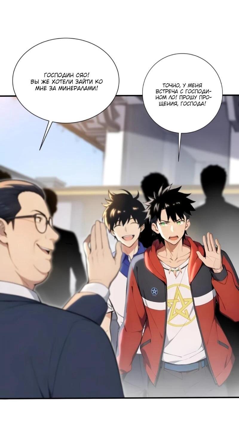 Манга Первый зверолов - Глава 121 Страница 23