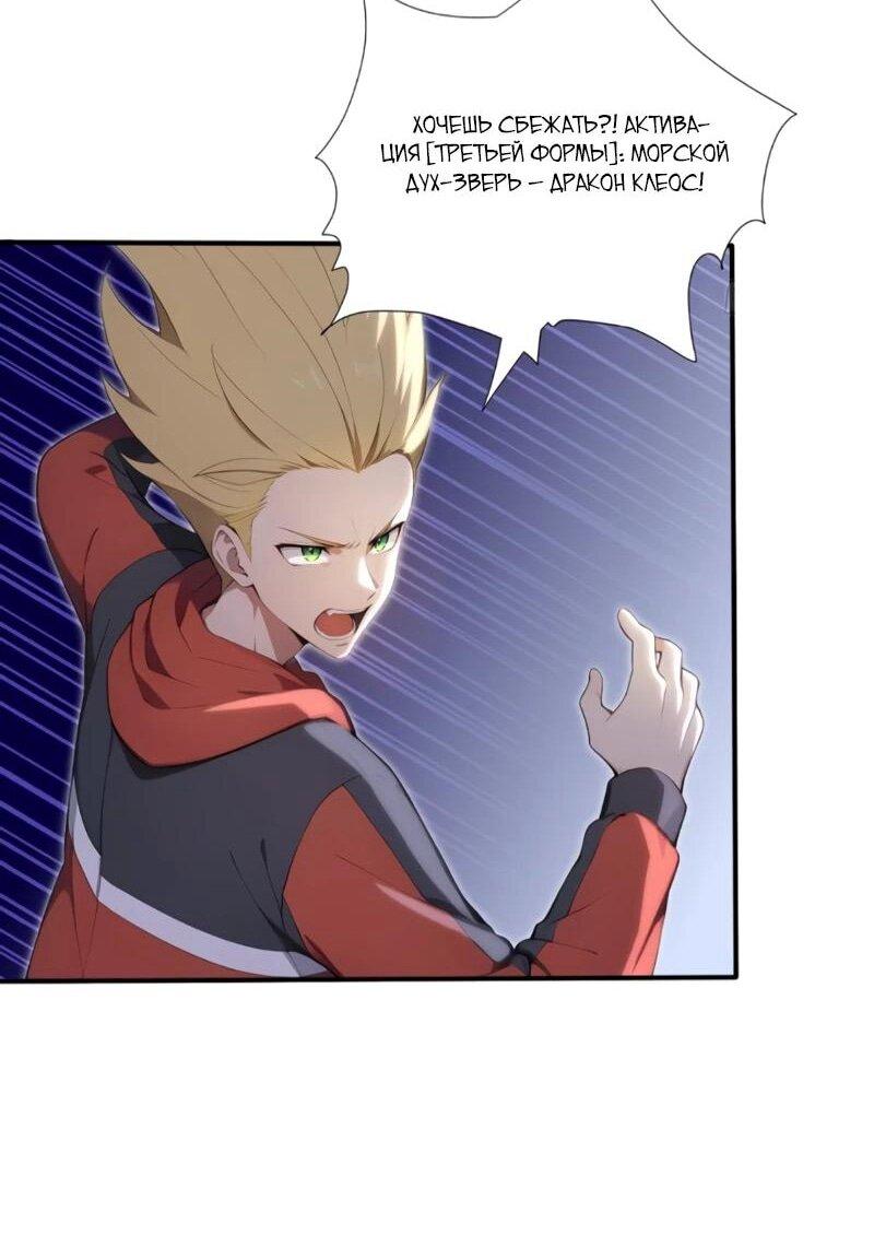 Манга Первый зверолов - Глава 120 Страница 17