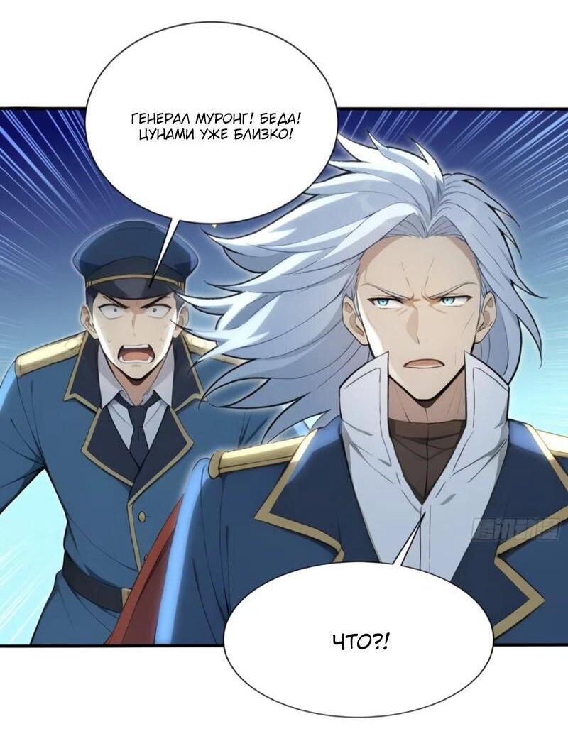 Манга Первый зверолов - Глава 120 Страница 5