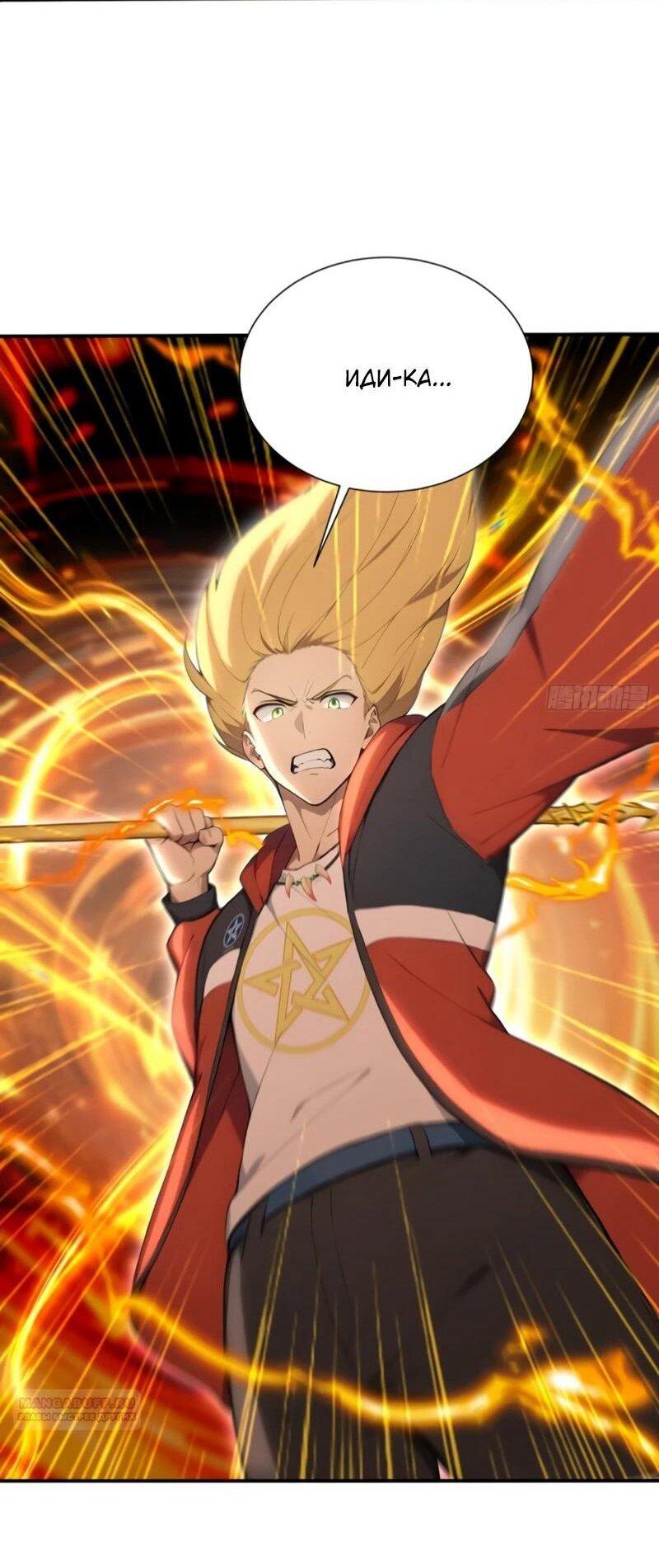 Манга Первый зверолов - Глава 120 Страница 12