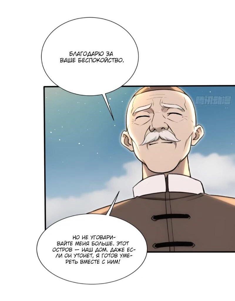 Манга Первый зверолов - Глава 120 Страница 4