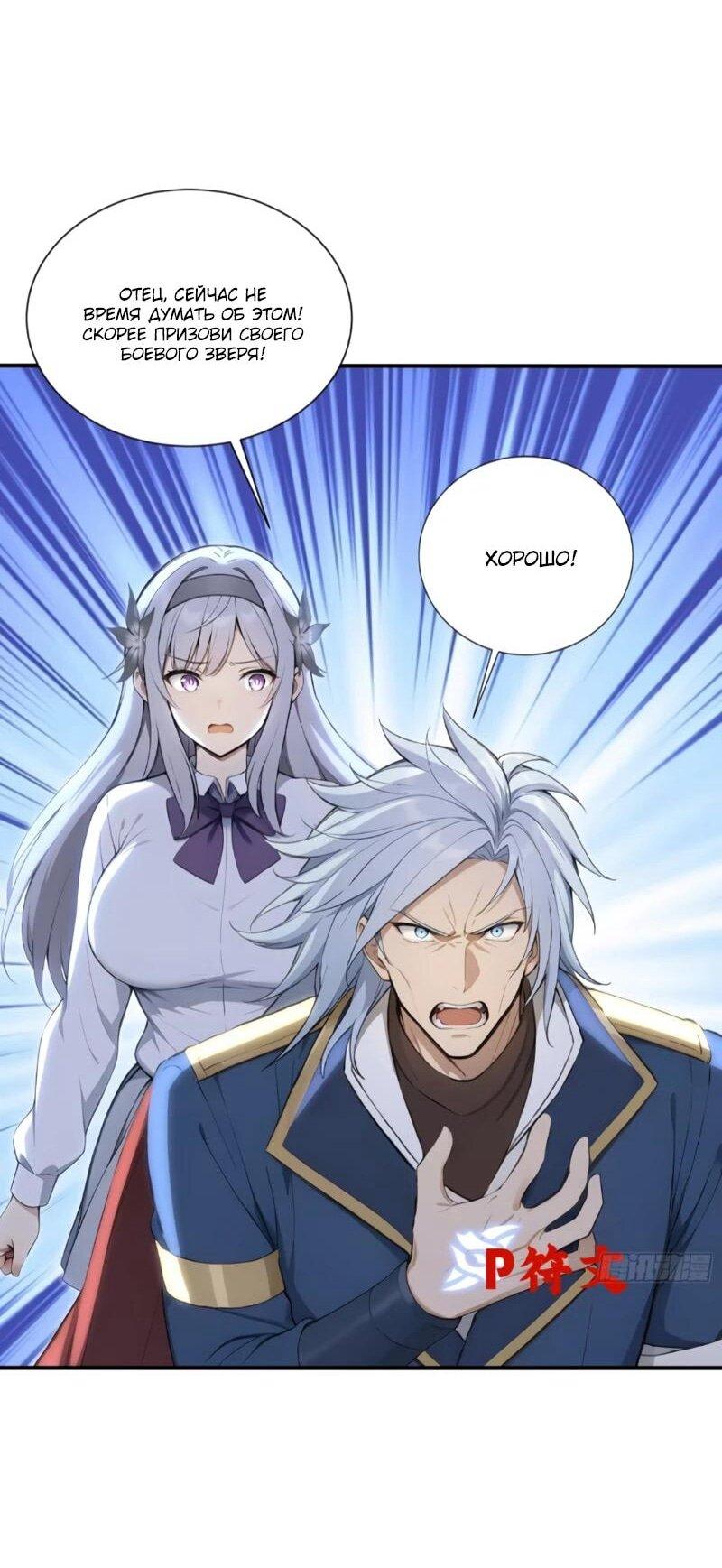 Манга Первый зверолов - Глава 120 Страница 7