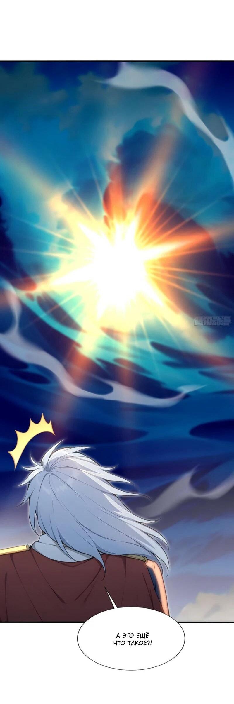 Манга Первый зверолов - Глава 120 Страница 8