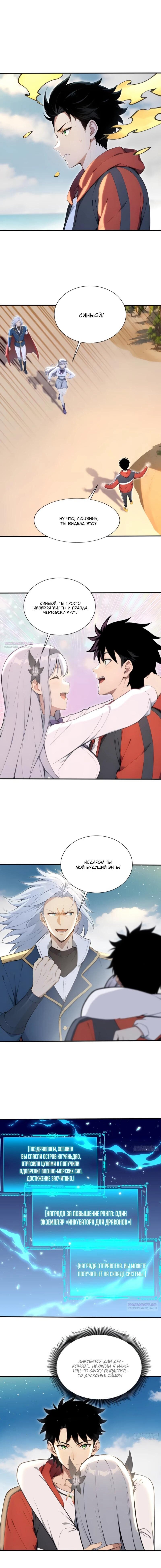 Манга Первый зверолов - Глава 120 Страница 28