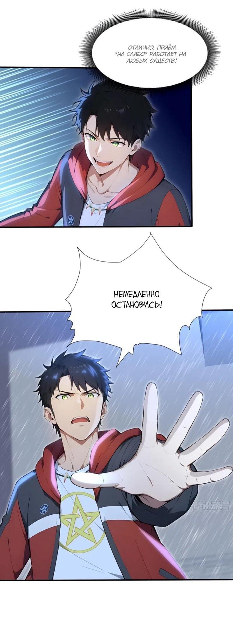 Манга Первый зверолов - Глава 119 Страница 15