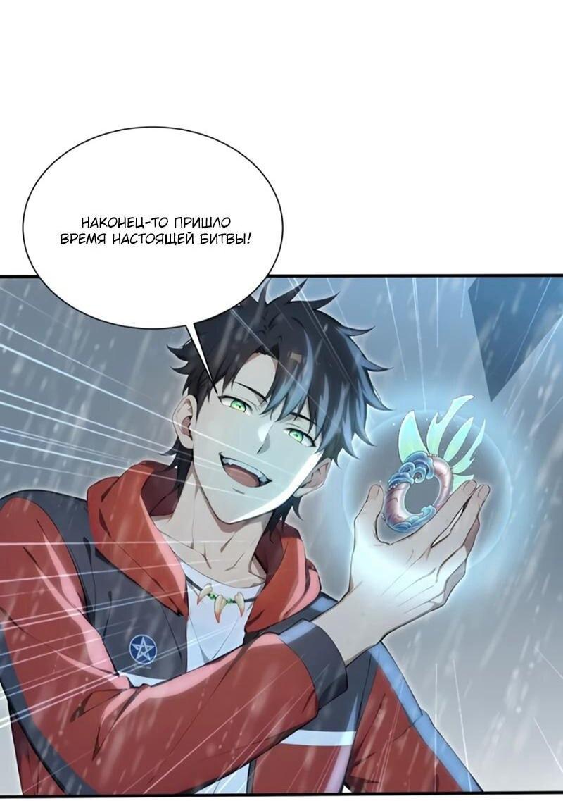 Манга Первый зверолов - Глава 119 Страница 22