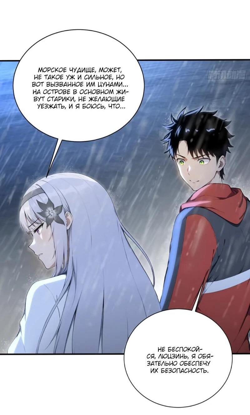 Манга Первый зверолов - Глава 119 Страница 5