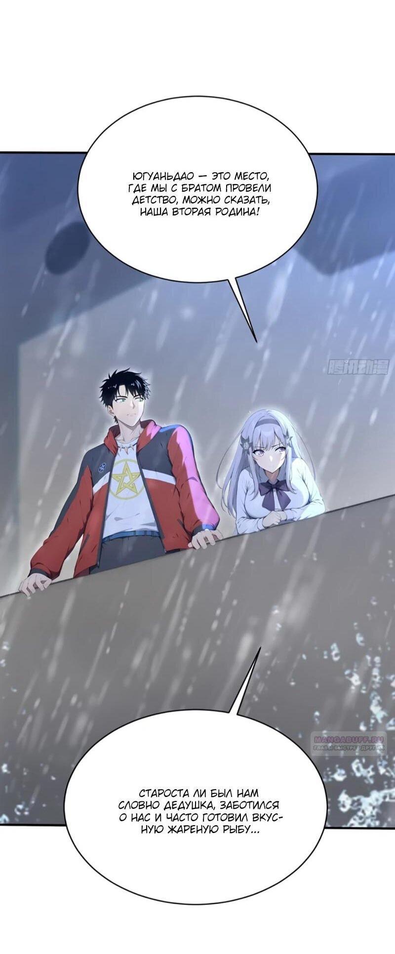Манга Первый зверолов - Глава 119 Страница 4