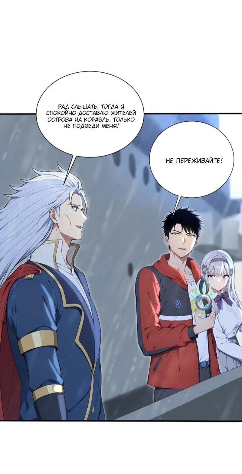 Манга Первый зверолов - Глава 119 Страница 8