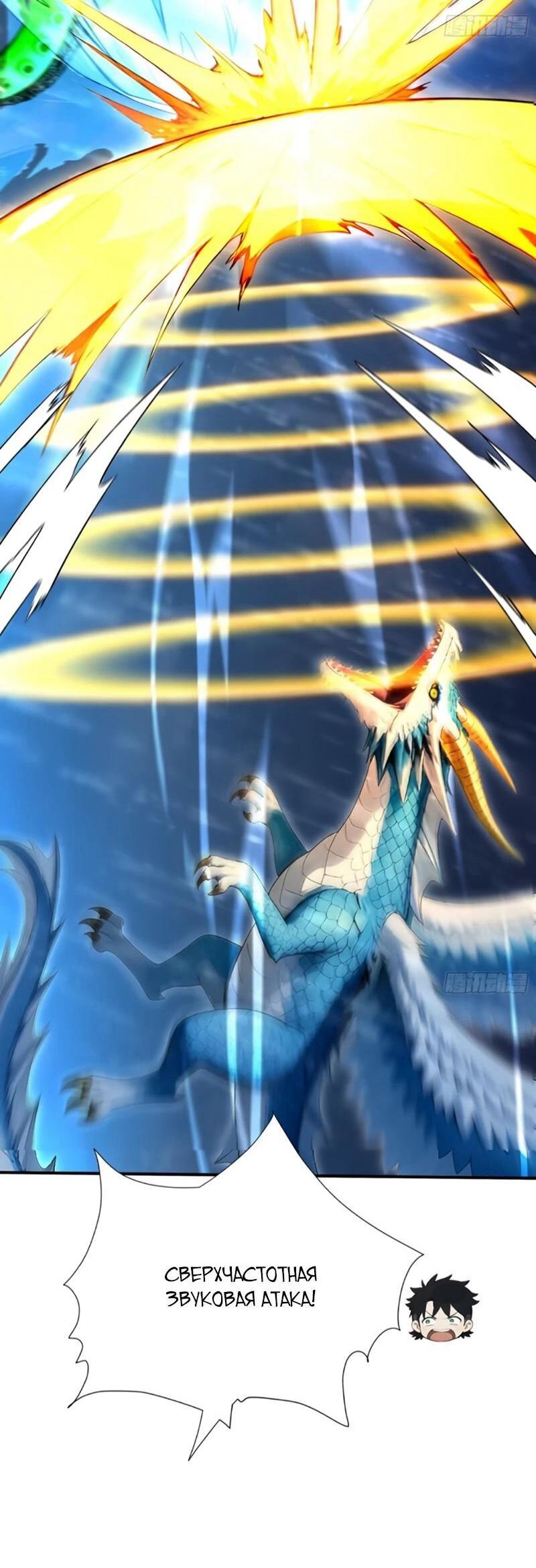 Манга Первый зверолов - Глава 119 Страница 29