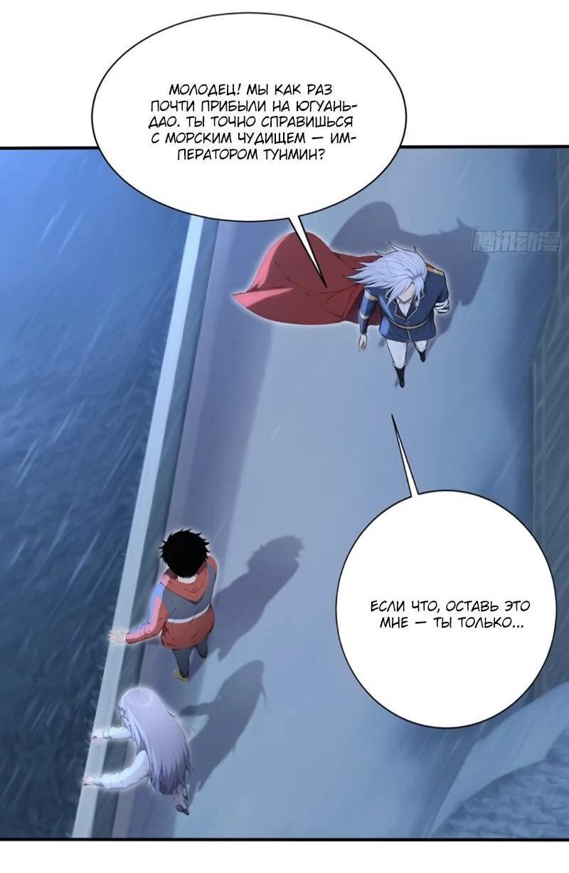 Манга Первый зверолов - Глава 119 Страница 6