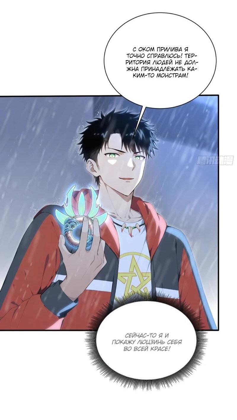 Манга Первый зверолов - Глава 119 Страница 7