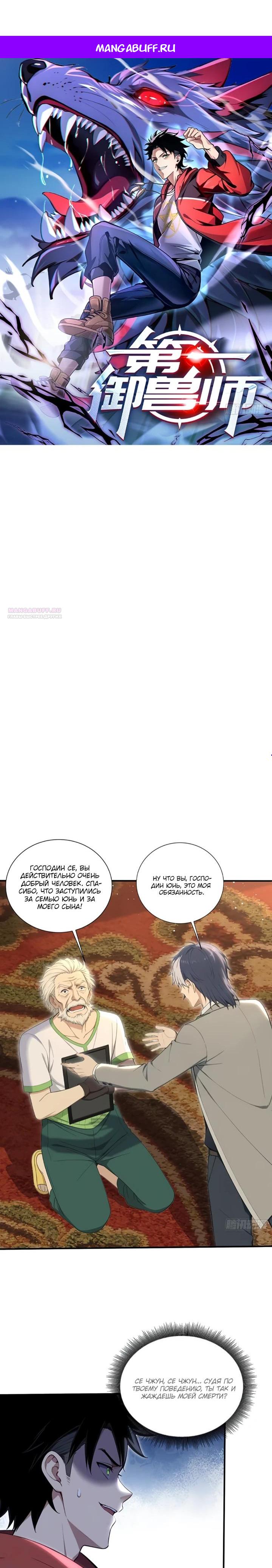 Манга Первый зверолов - Глава 128 Страница 1