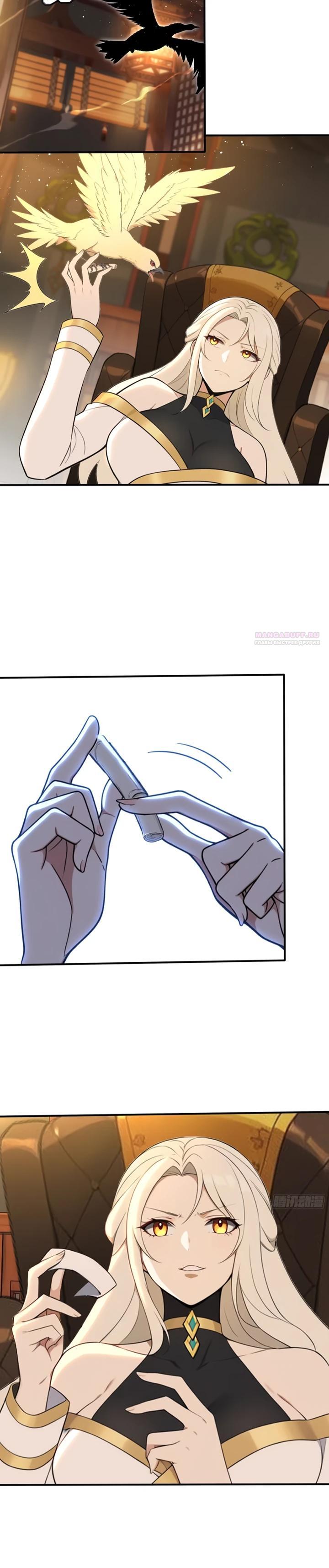 Манга Первый зверолов - Глава 128 Страница 6