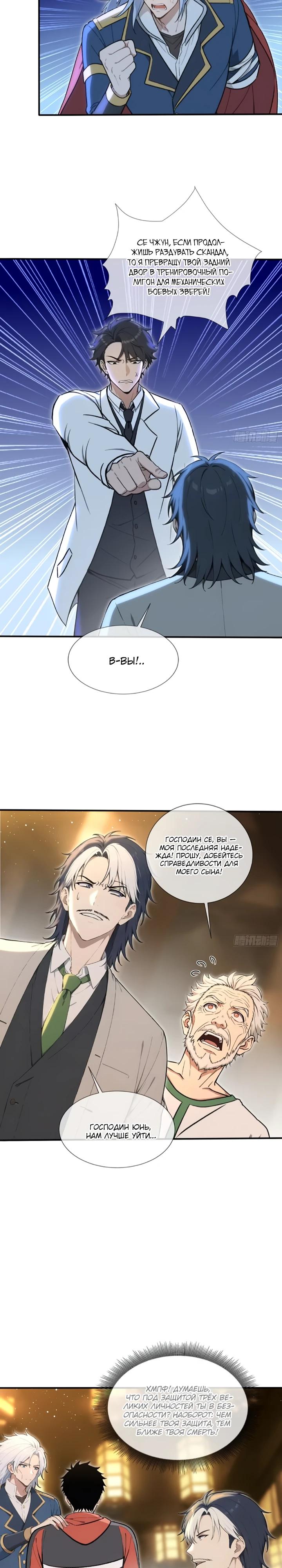 Манга Первый зверолов - Глава 128 Страница 8