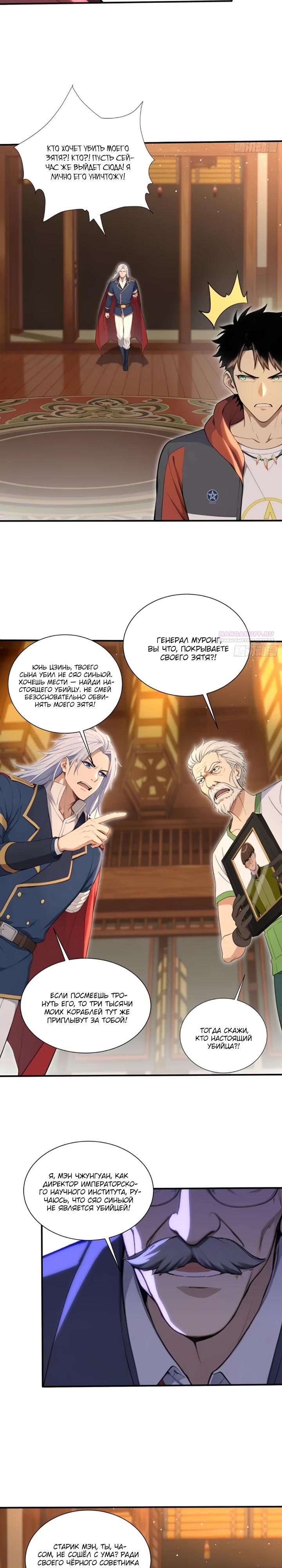 Манга Первый зверолов - Глава 128 Страница 2