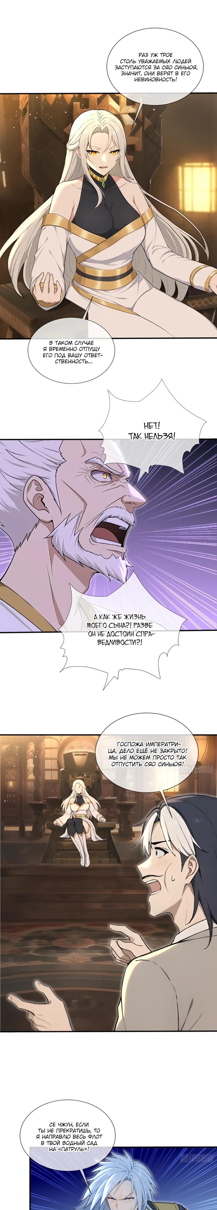 Манга Первый зверолов - Глава 128 Страница 7